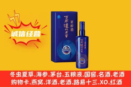衡阳衡东县附近回收百年泸州