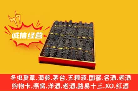 衡阳衡东县回收海参